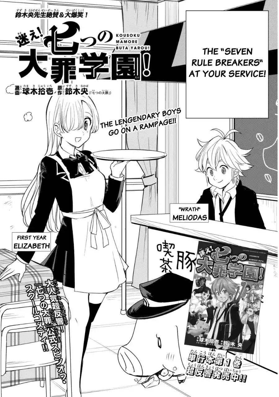 Mayoe! Nanatsu no Taizai Gakuen! Chapter 15 1